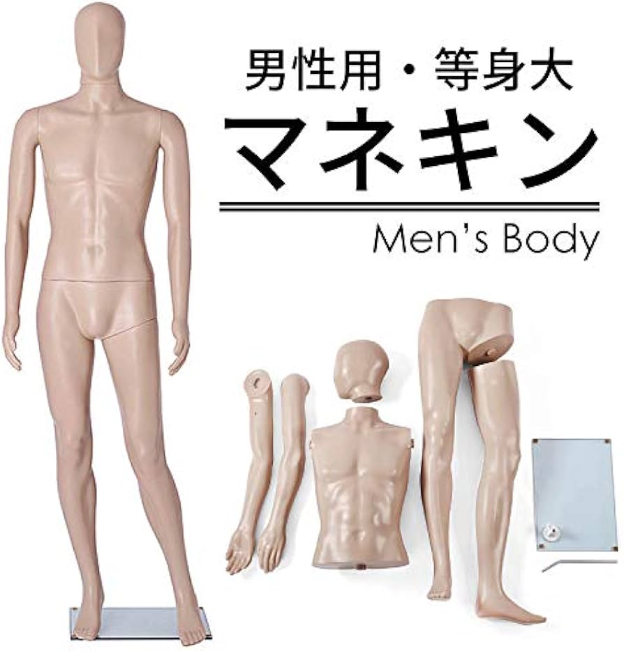 Amazon.co.jp: [ダイセイ]マネキン 全身マネキン メンズ 185㎝ スキン