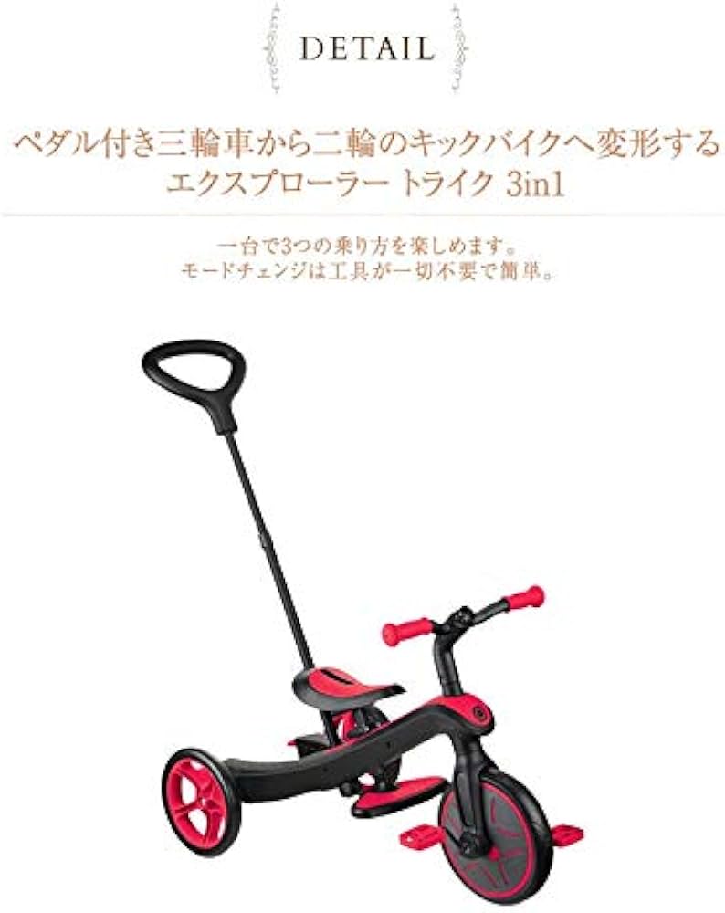 Amazon.co.jp: GLOBBER 三輪車 キックバイク エクスプローラー