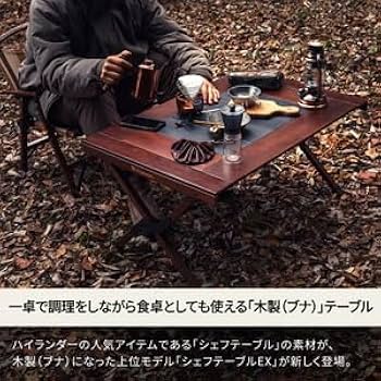 Amazon | Hilander(ハイランダー) シェフテーブルEX ブナ素材