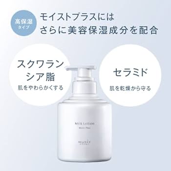 ミュゼプラチナムミルクローション モイストプラス300ml ブーケサボン