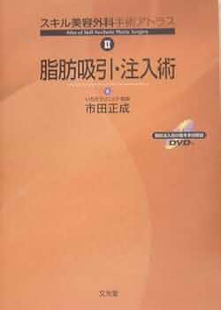 スキル美容外科手術アトラス 3 スキル美容外科手術アトラス 3 スキル