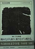 Amazon.co.jp: 現代ノンフィクション全集 筑摩書房