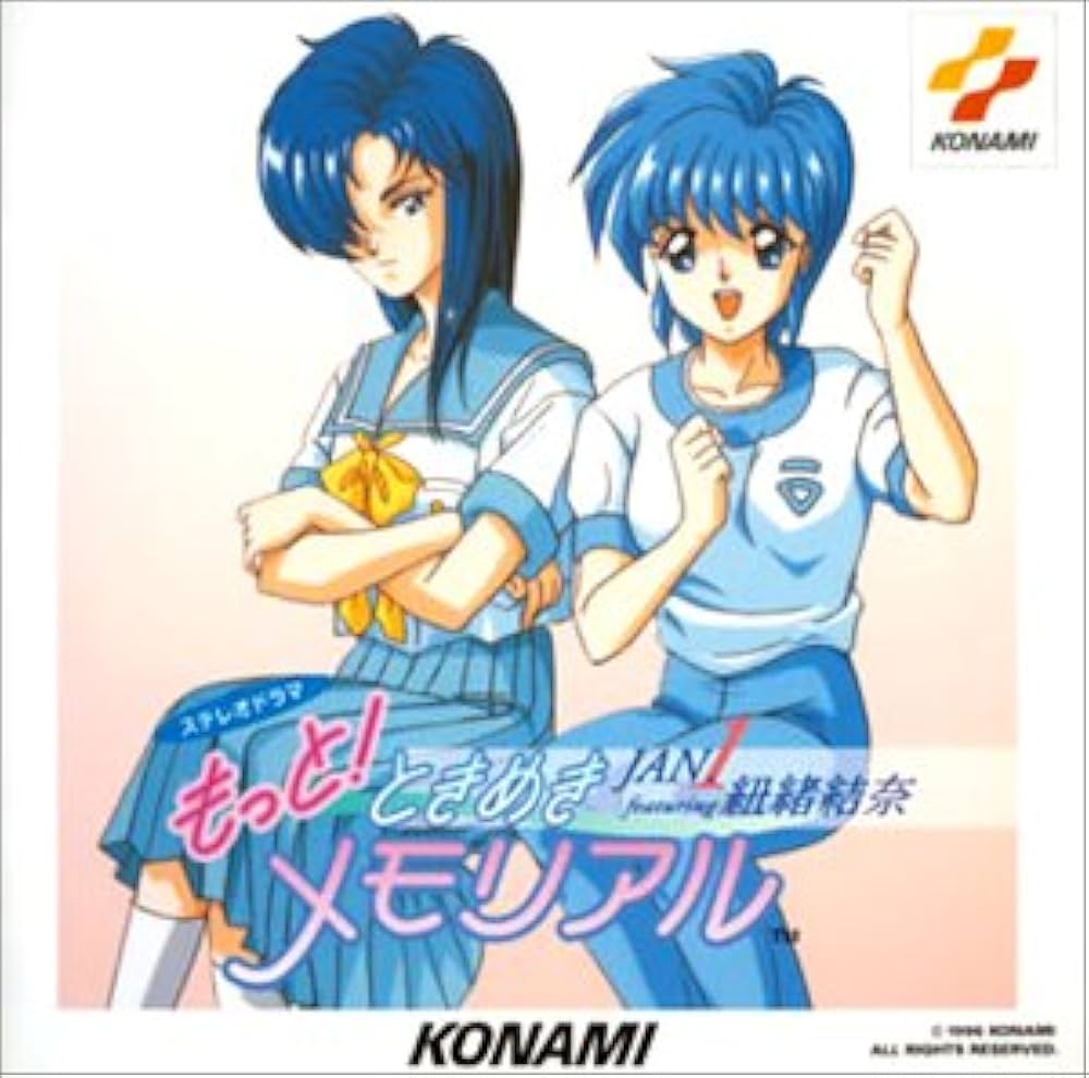 Amazon.co.jp: もっと!ときめきメモリアル JAN. ~featuring 紐緒結奈