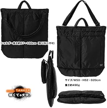 Amazon.co.jp: [ポーター] タンカー トートバッグ ヘルメットバッグ