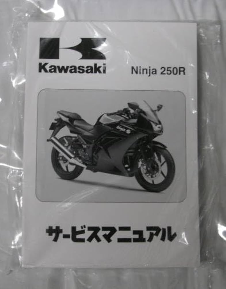五*呂様 Kawasaki Ninja 250R サービスマニュアル・パーツカタ 五*呂様