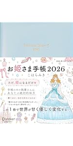 Amazon.co.jp: お姫さま手帳2026 ジュエルピンク 1月始まり B6