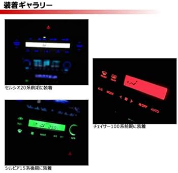 Amazon | セリカ ZZT23系 対応☆マニュアルエアコンタイプ LEDエアコン