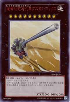 Amazon.co.jp: 【遊戯王】 超弩級砲塔列車ｸﾞｽﾀﾌ・ﾏｯｸｽ (ｳﾙﾄﾗ) [VE06