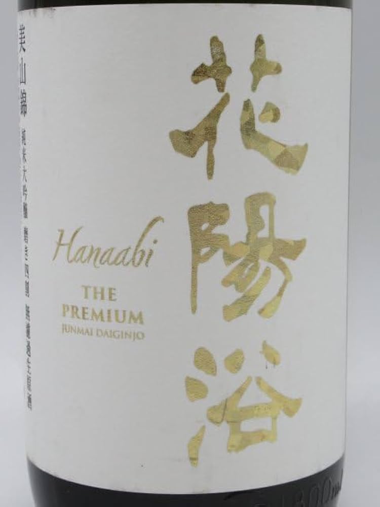 Amazon.co.jp: 南陽醸造 花陽浴 はなあび THE PREMIUM 純米大吟醸 美山