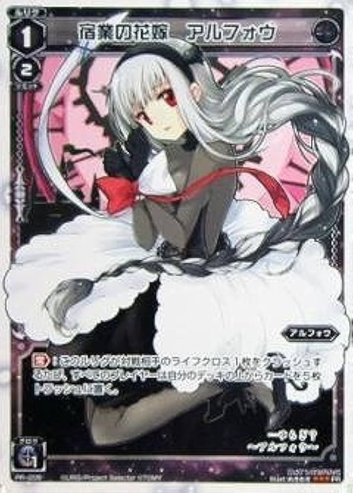 Amazon.co.jp: WIXOSS-ウィクロス-/PR-206 宿業の花嫁 アルフォウ