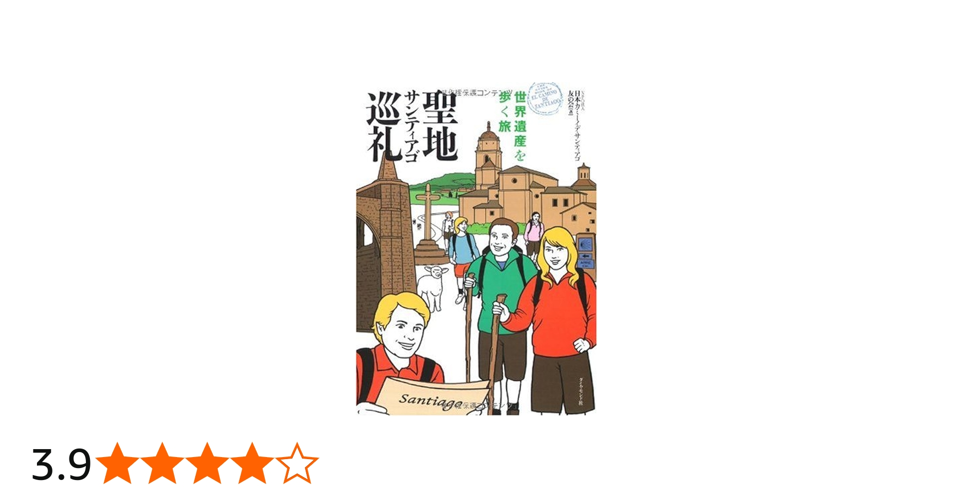 聖地サンティアゴ巡礼 世界遺産を歩く旅 | 日本カミーノ・デ