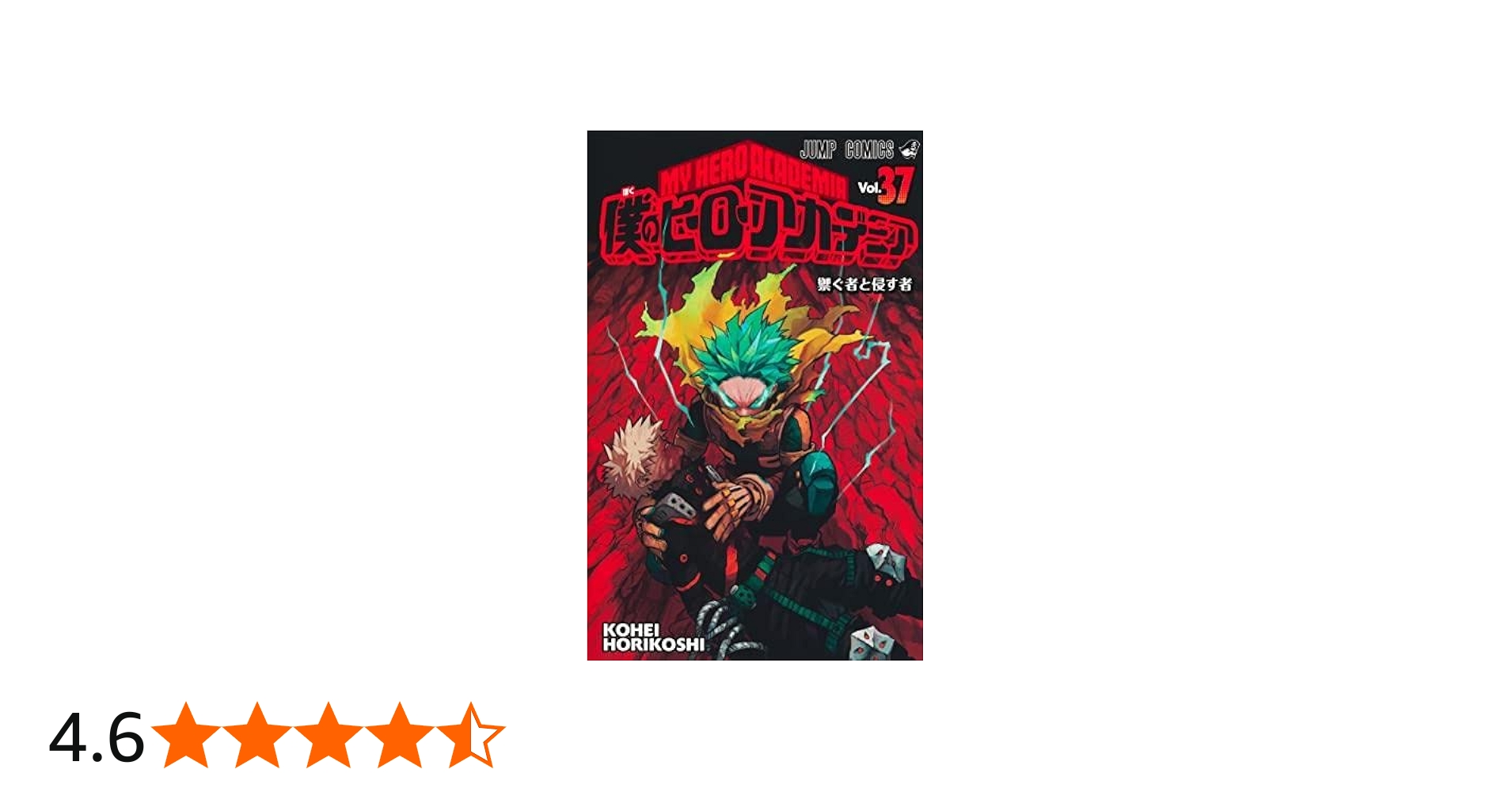 Amazon.co.jp: 僕のヒーローアカデミア コミック 1-37巻セット : ゲーム