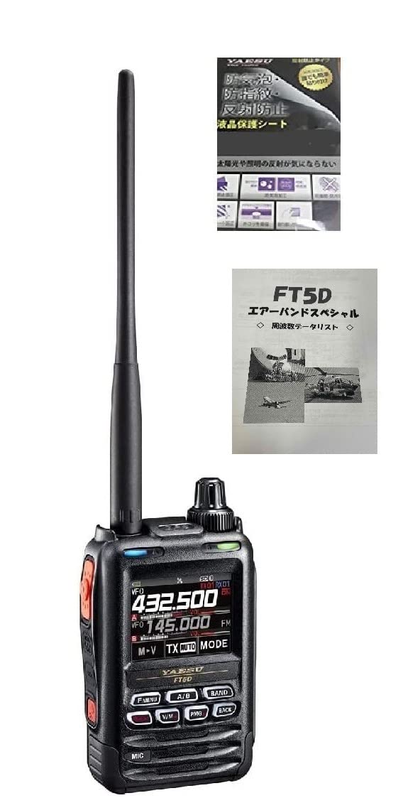 Amazon.co.jp: Yaesu Radio, Amateur Radio, FT5D (Air Band Memory