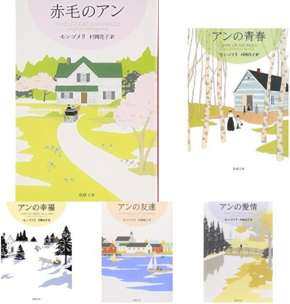赤毛のアン 赤毛のアン・シリーズ 全12冊セット |本 | 通販 | Amazon
