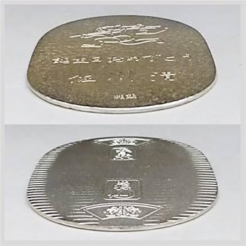 Amazon.co.jp: 純銀 20.3g 飛脚 佐川急便 創業者 佐川清 記念品 限定品
