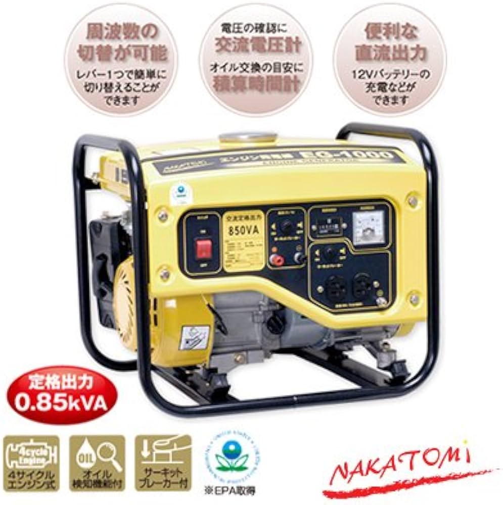 Amazon.co.jp: ナカトミ(NAKATOMI) エンジン発電機(定格出力0.85KVA