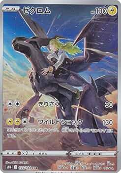 Amazon.co.jp: ポケモンカードゲーム S8b 195/184 ゼクロム 雷 (CHR