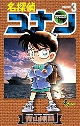 Amazon.co.jp: 名探偵コナン（22） (少年サンデーコミックス) 電子