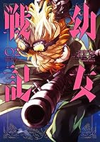 幼女戦記 (全33巻) Kindle版