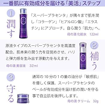 Amazon.co.jp: 母の滴 スーパープラセンタ化粧品 スキンケア 3点セット