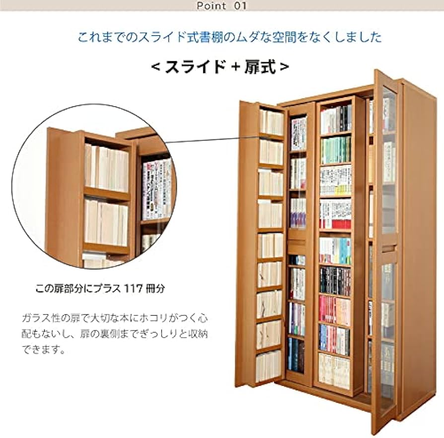 Amazon｜スライド600 スライド書棚 本棚 日本製 アイランド ガラス扉