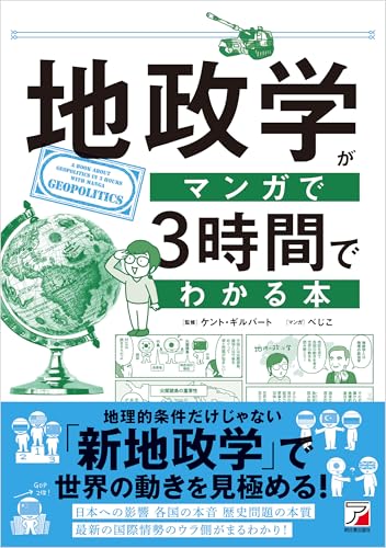 2026年2月】地政学がわかる本おすすめ5選 - Alfista NAO Blog