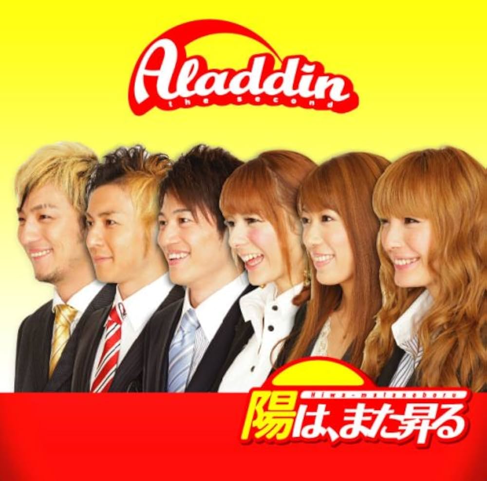 Amazon.co.jp: 陽は、また昇る - アラジン (DVD付): ミュージック