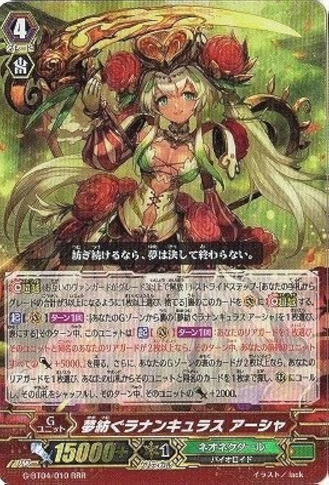 Amazon.co.jp: 夢紡ぐラナンキュラス アーシャ RRR ヴァンガード 討