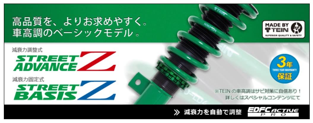 Amazon | TEIN (テイン) 車高調【 STREET BASIS Z 】ホンダ フリード