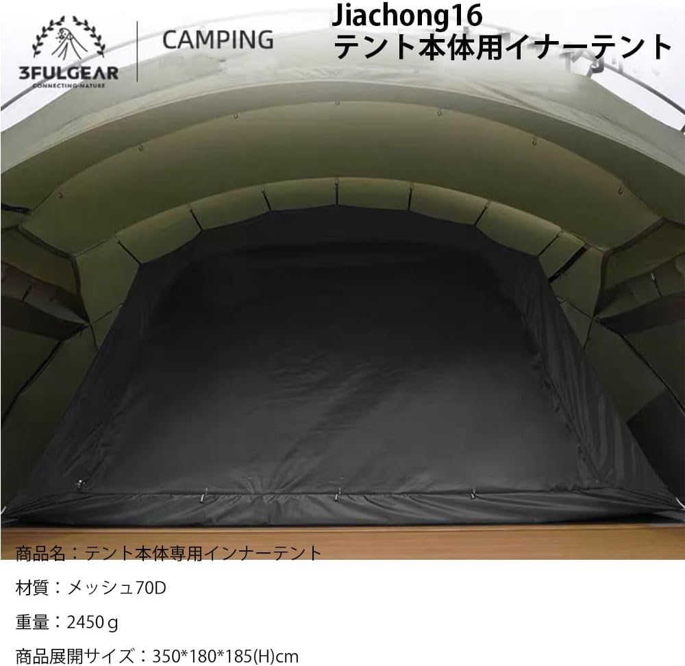 Amazon | 3fulgear 大型シェルター テント jiachong専用インナーテント
