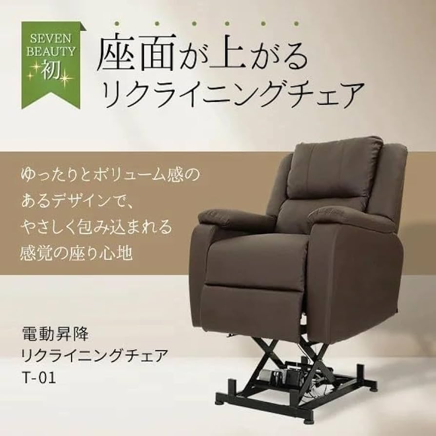 Amazon｜電動昇降 リクライニングチェア T01 グレージュ 垂直昇降 フル