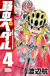 Amazon.co.jp: 弱虫ペダル 1 (少年チャンピオン・コミックス) eBook