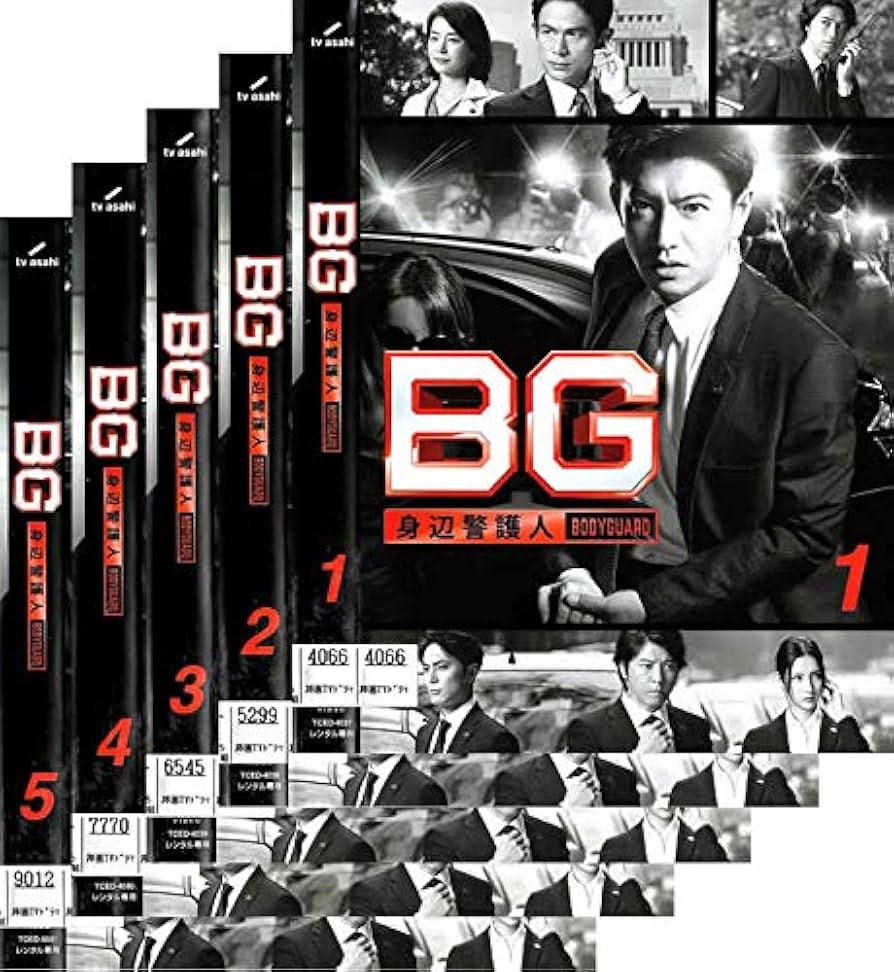 Amazon.co.jp: BG 身辺警護人 [レンタル落ち] 全5巻セット [マーケット