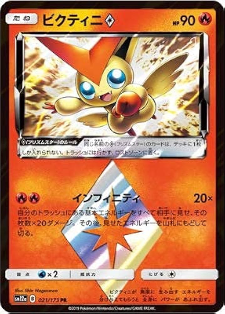 Amazon.co.jp: ポケモンカードゲーム PK-SM12a-021 ビクティニPS PR