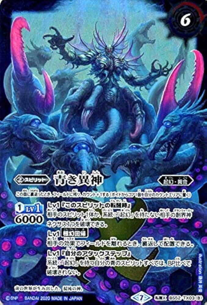 Amazon.co.jp: バトルスピリッツ 青の世界／青き異神 転醒Xレア 輪廻