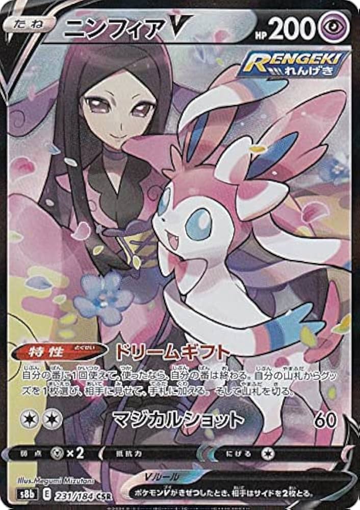 Amazon.co.jp: ポケモンカードゲーム S8b 231/184 ニンフィアV 超 (CSR