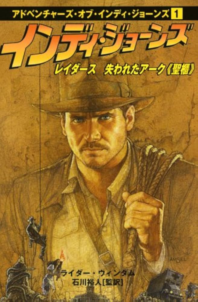 インディ・ジョ-ンズ レイダ-ス失われたア-ク《聖櫃》 (アドベンチャー