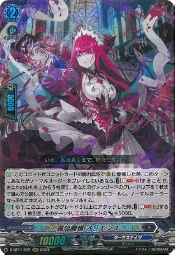 Amazon.co.jp: カードファイト!! ヴァンガード D-BT11/006 麗焔魔嬢