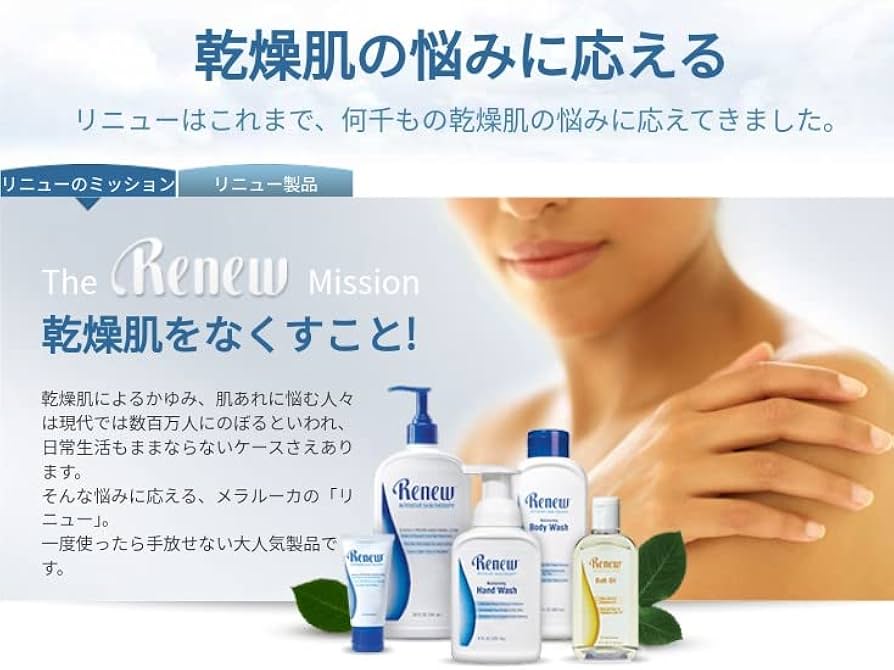 Amazon | メラルーカ Melaleuca リニュー スキン ローション 保湿