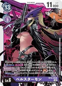 Amazon.co.jp: デジモンカードゲーム ST14-09 ベルスターモン SR