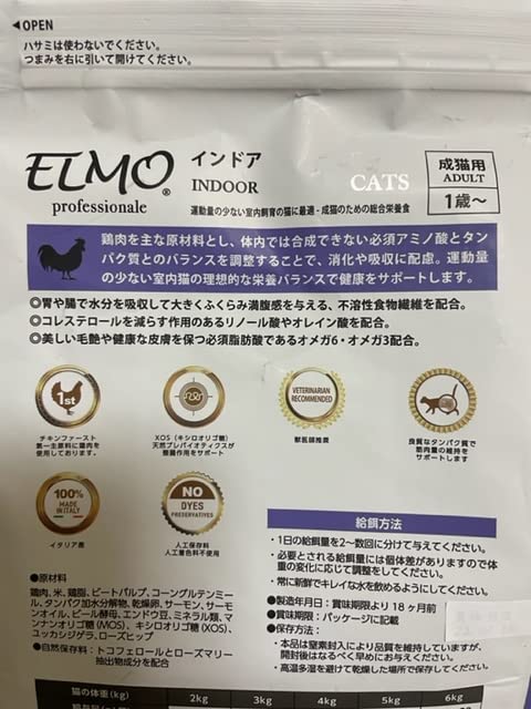 Amazon | エルモ プロフェッショナーレ キャットフード インドア 400g