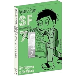 藤子・F・不二雄SF短編コンプリート・ワークス 全10巻セット |本