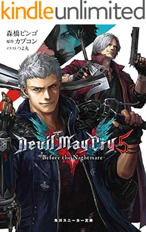Devil May Cry 5 – Visions of V –【電子版限定特典付き】 3巻 (LINE