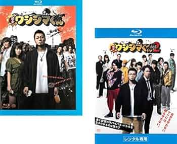 Amazon.co.jp | 映画 闇金 ウシジマくん Part1、2 ブルーレイディスク
