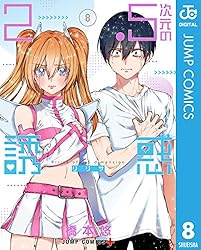 Amazon.co.jp: 2.5次元の誘惑 24 (ジャンプコミックスDIGITAL) eBook