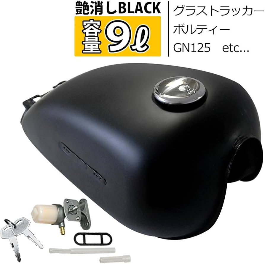Amazon | GN125 グラストラッカー ボルティー 対応 ガソリンタンク 9L