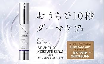 Amazon.co.jp: 【Qz MEDICA】B.D SHOT 100 美容液 25ml シワ 天然美容