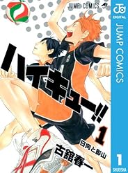 Amazon.co.jp: ハイキュー!! 45 (ジャンプコミックスDIGITAL) 電子書籍