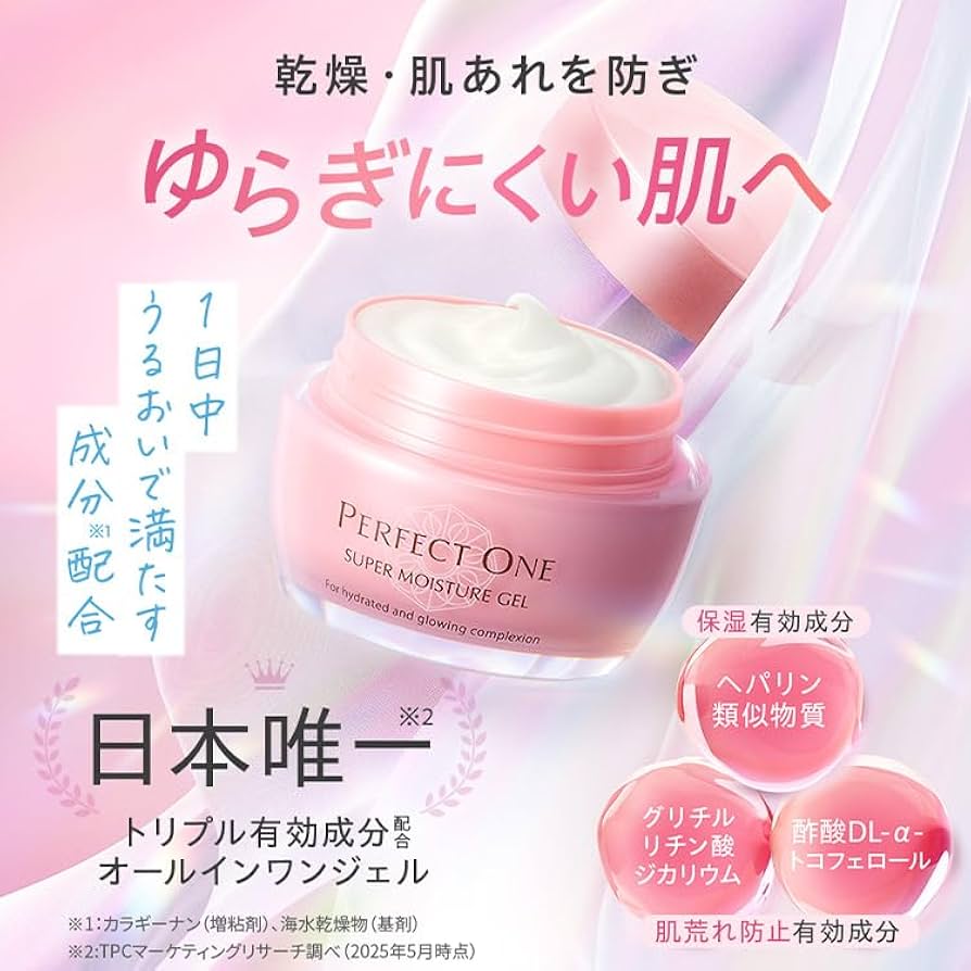 Amazon.co.jp: PERFECT ONE パーフェクトワン オールインワンジェル