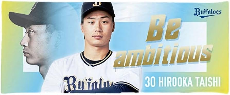 Amazon.co.jp: 廣岡大志 応援フェイスタオル オリックスバファローズ